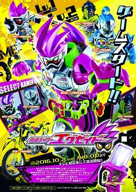 假面骑士Ex-Aid