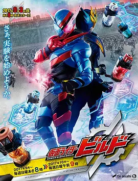 假面骑士Build