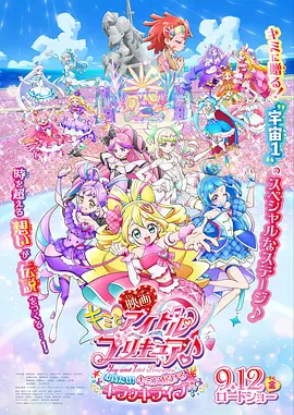 电影 你与偶像光之美少女♪