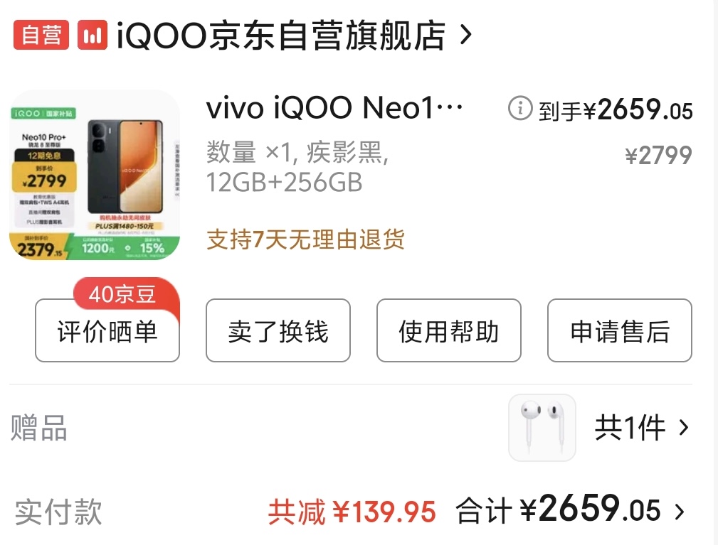 iQOO Neo10 Pro+ (5G)