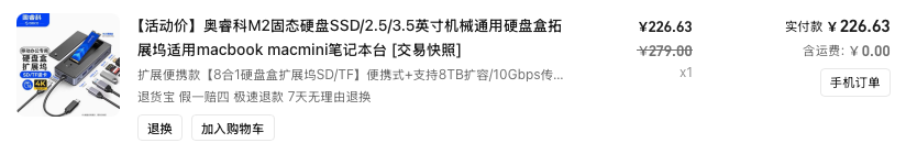 奥睿科M2固态硬盘拓展坞
